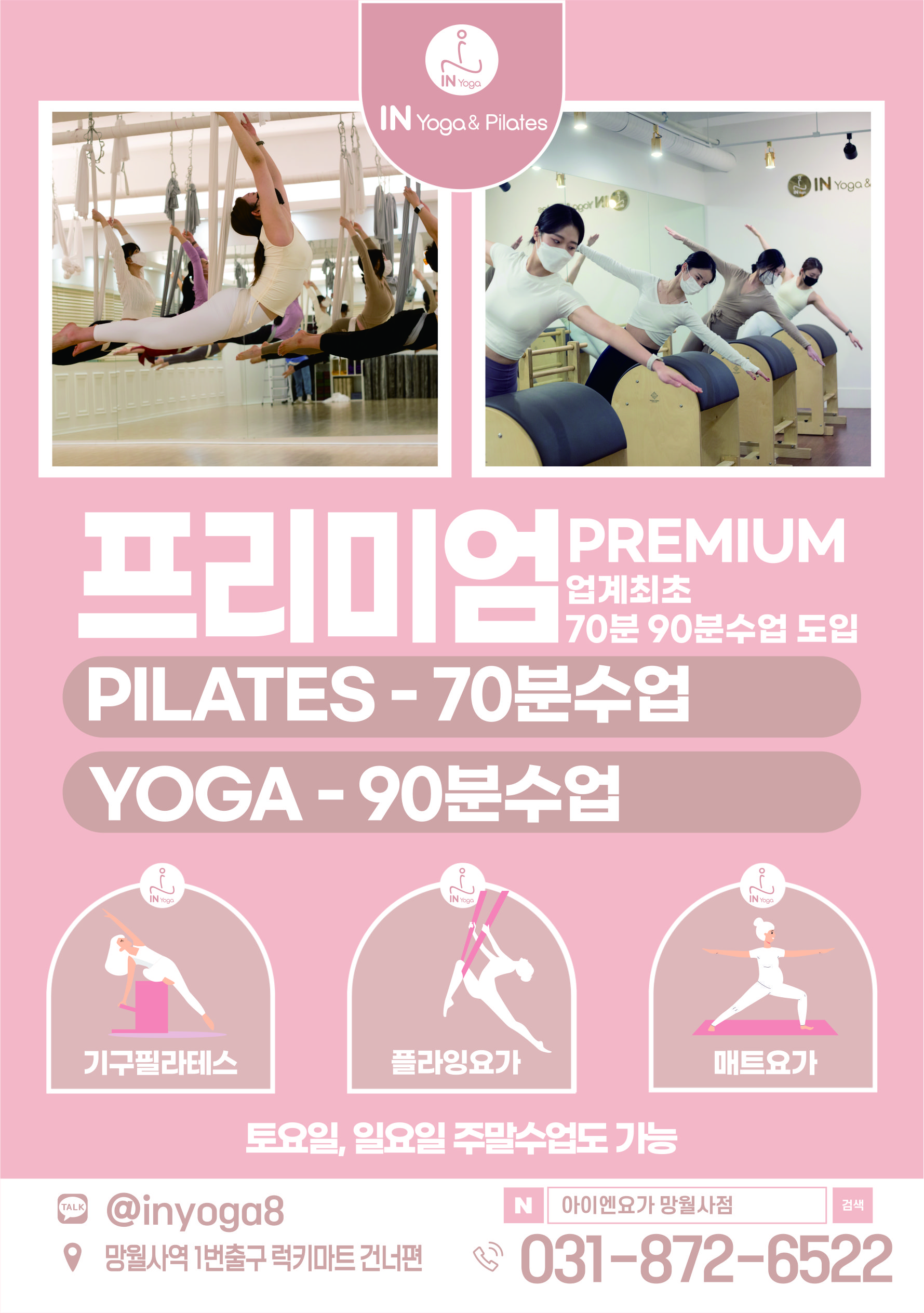 아이엔요가&필라테스 망월사점