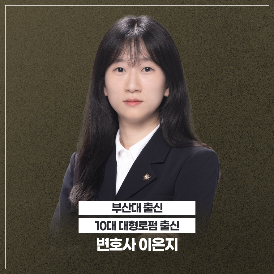 부산이혼전문변호사 이유진 법률사무소나인
