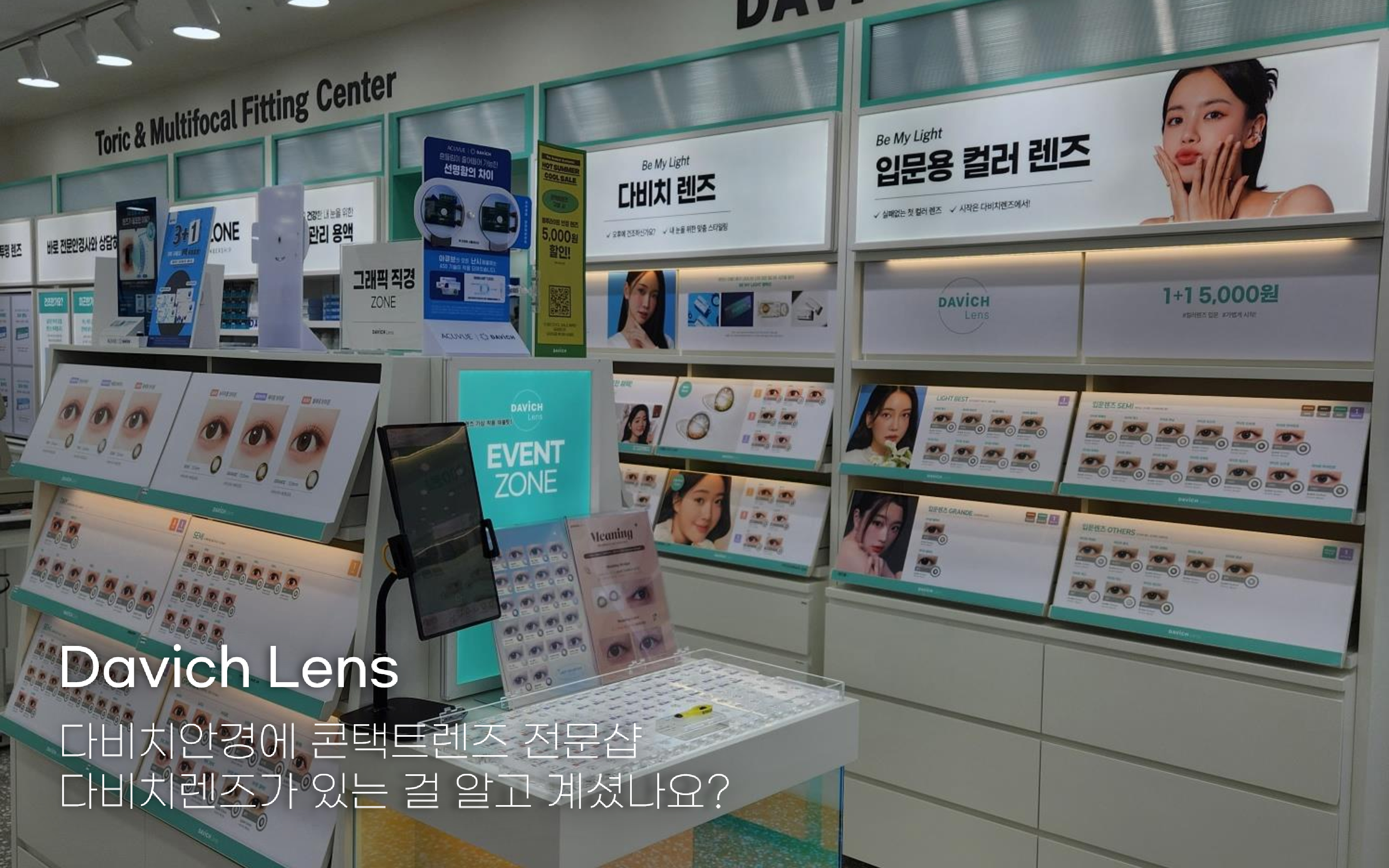 다비치안경 대전유성점