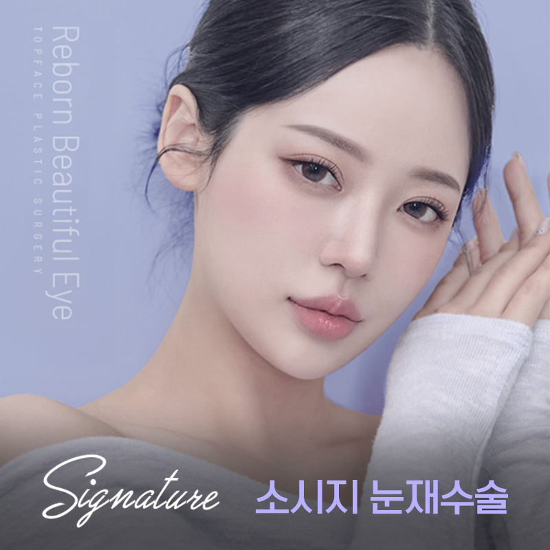 탑페이스성형외과의원 대표 이미지