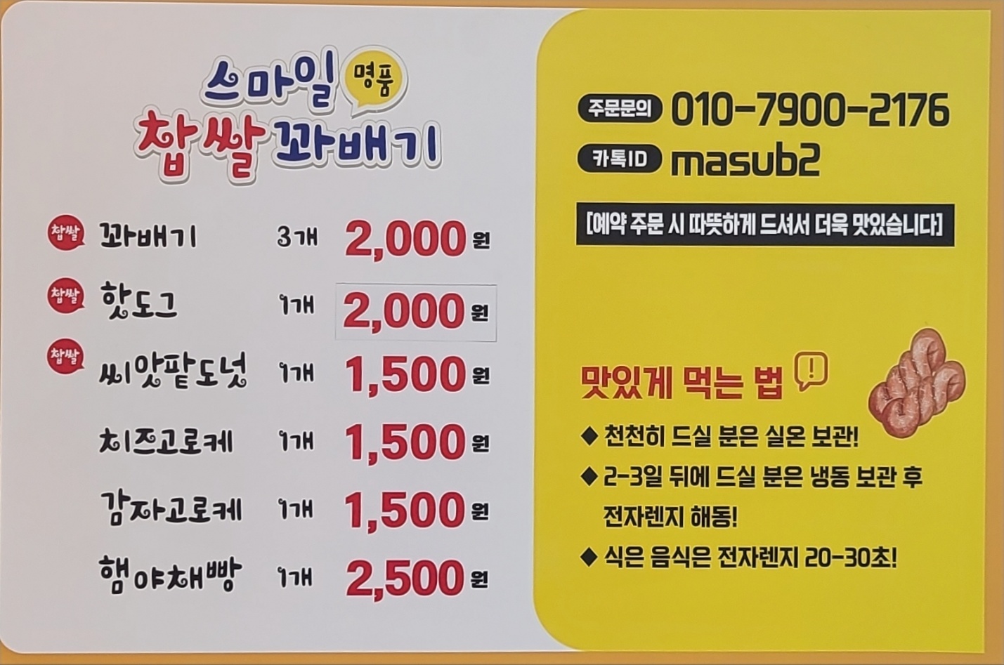 스마일명품찹쌀꽈배기