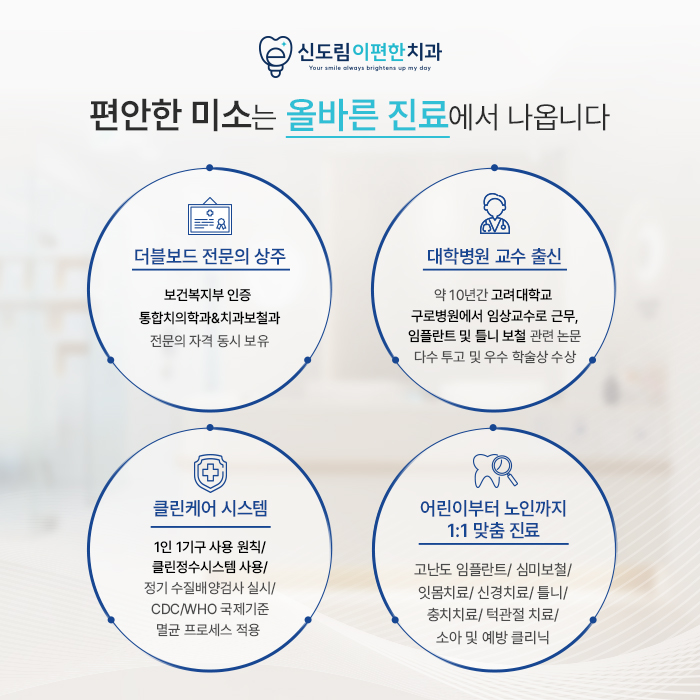 신도림이편한치과의원