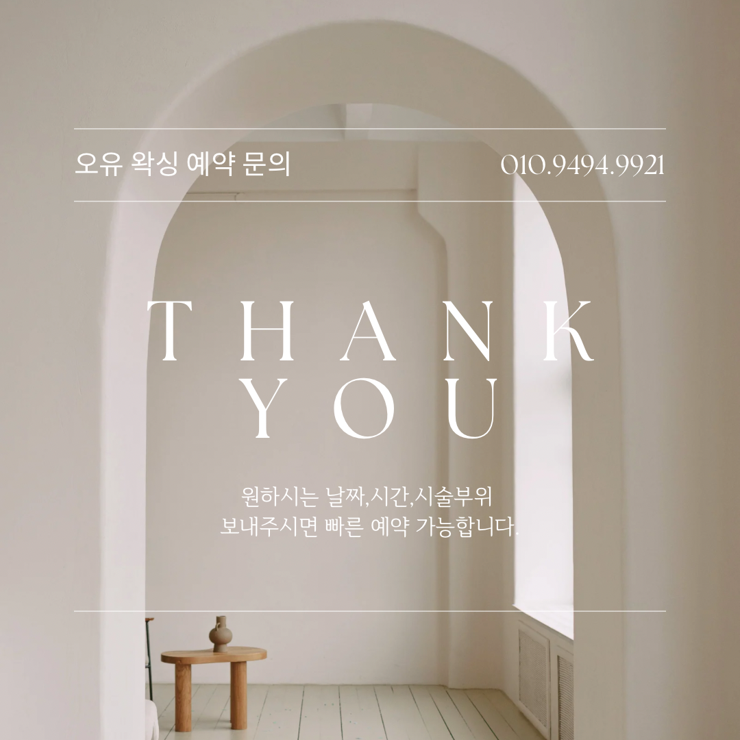 오유왁싱 김해점