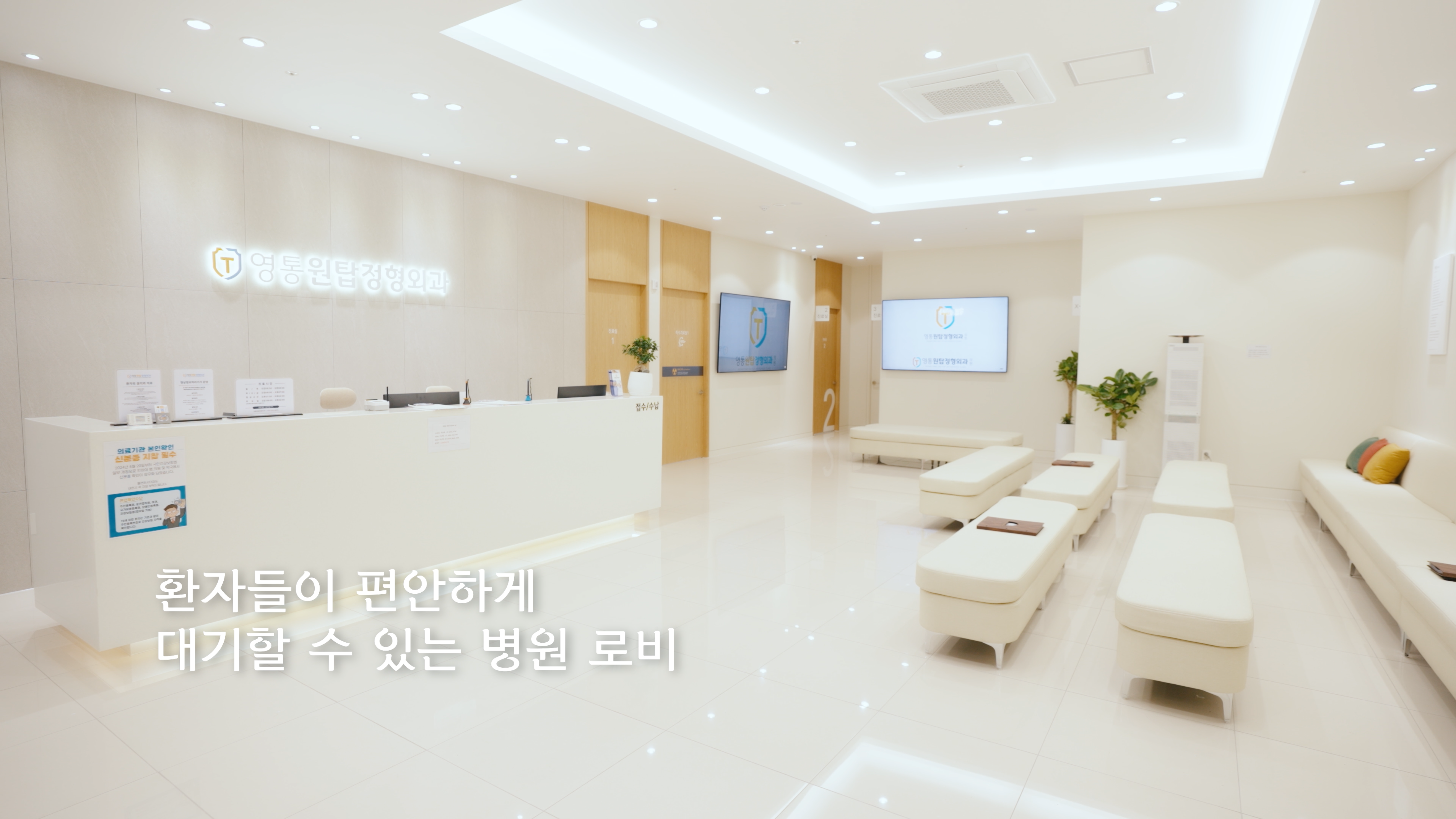 영통원탑정형외과의원