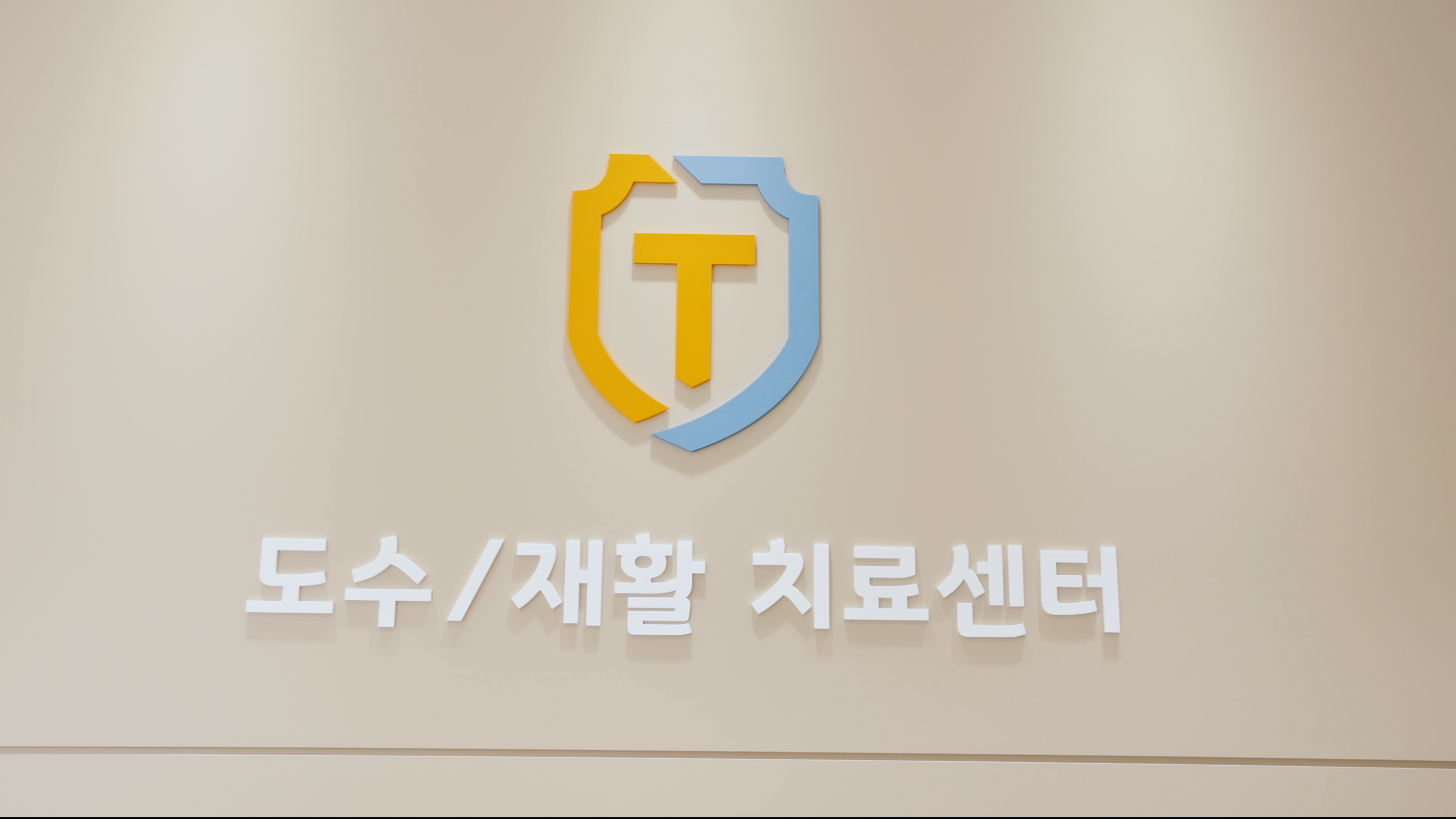 영통원탑정형외과의원