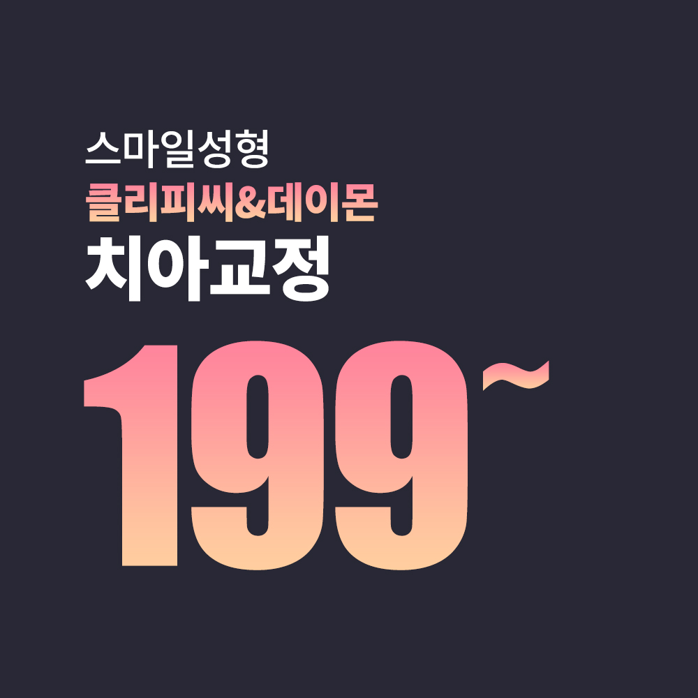 미소더예쁨치과의원