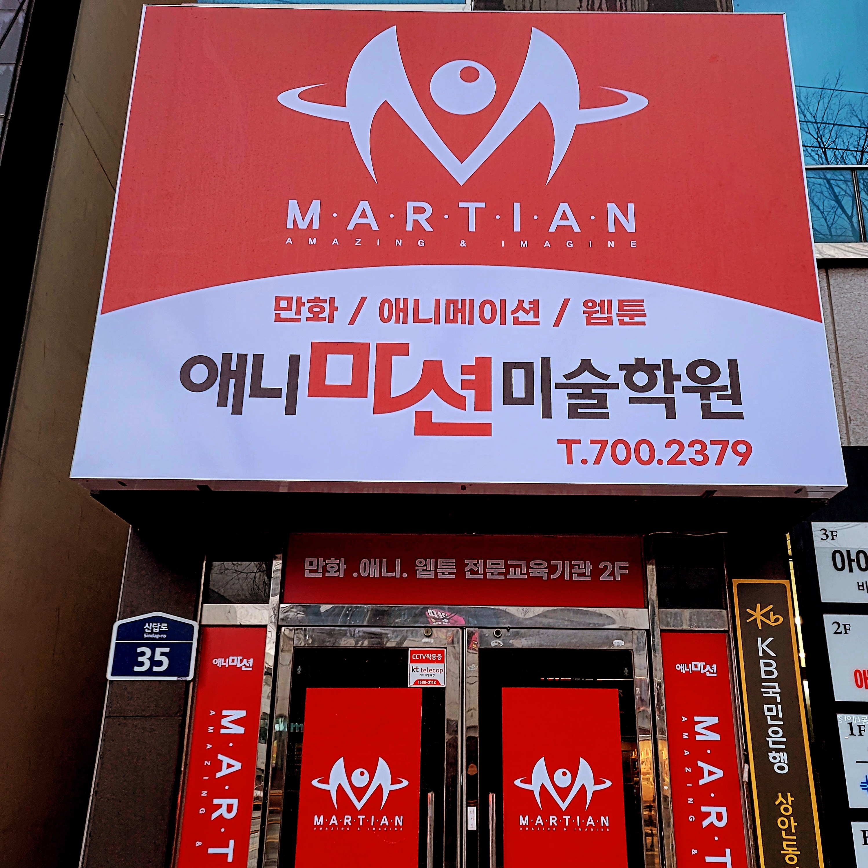 애니마션 미술학원