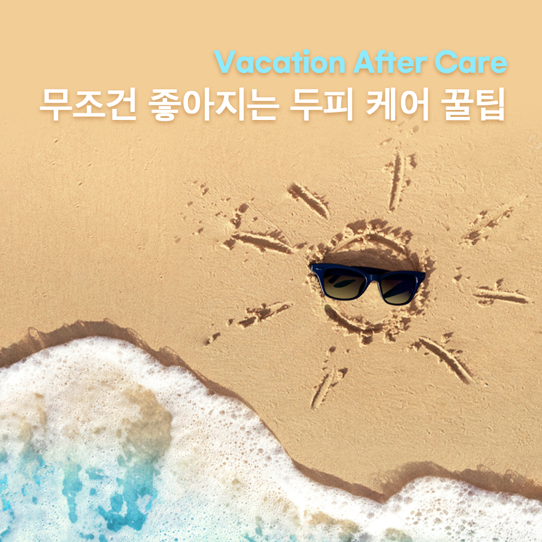 웰킨두피탈모센터 울산대점