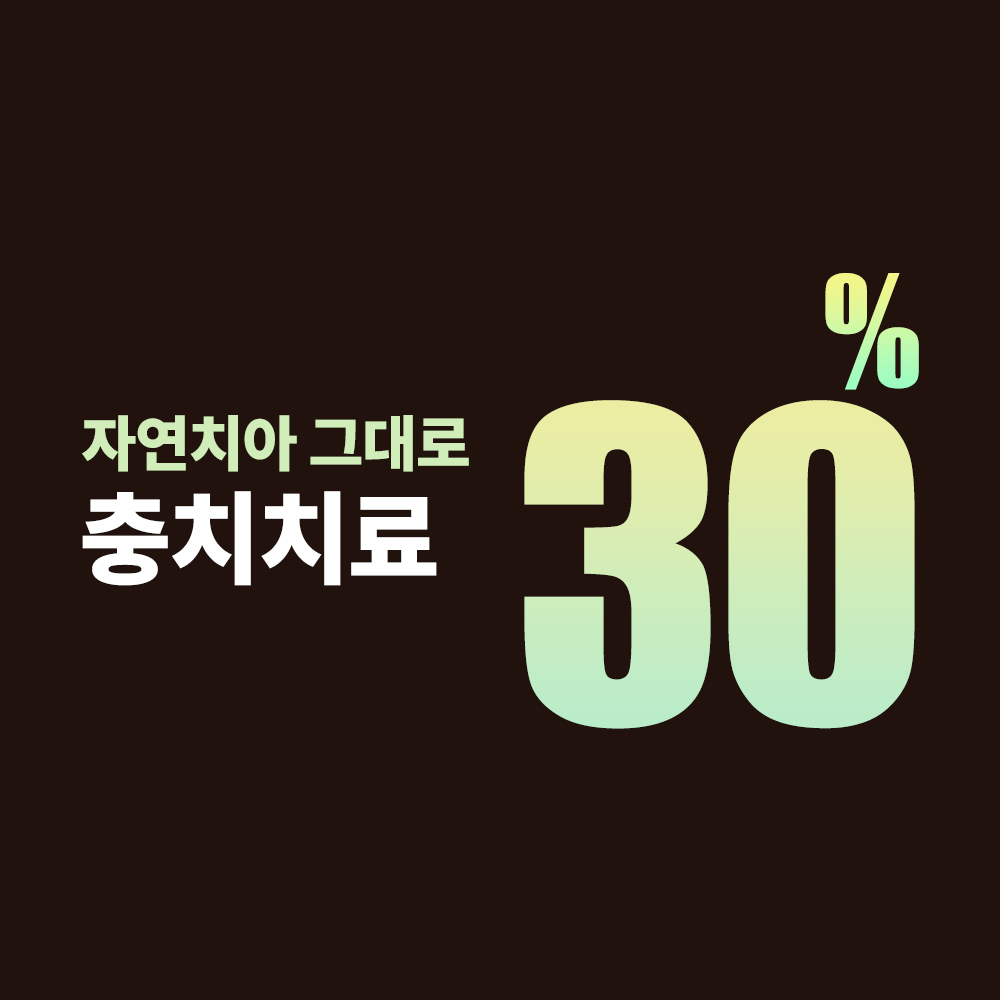 미소더예쁨치과의원