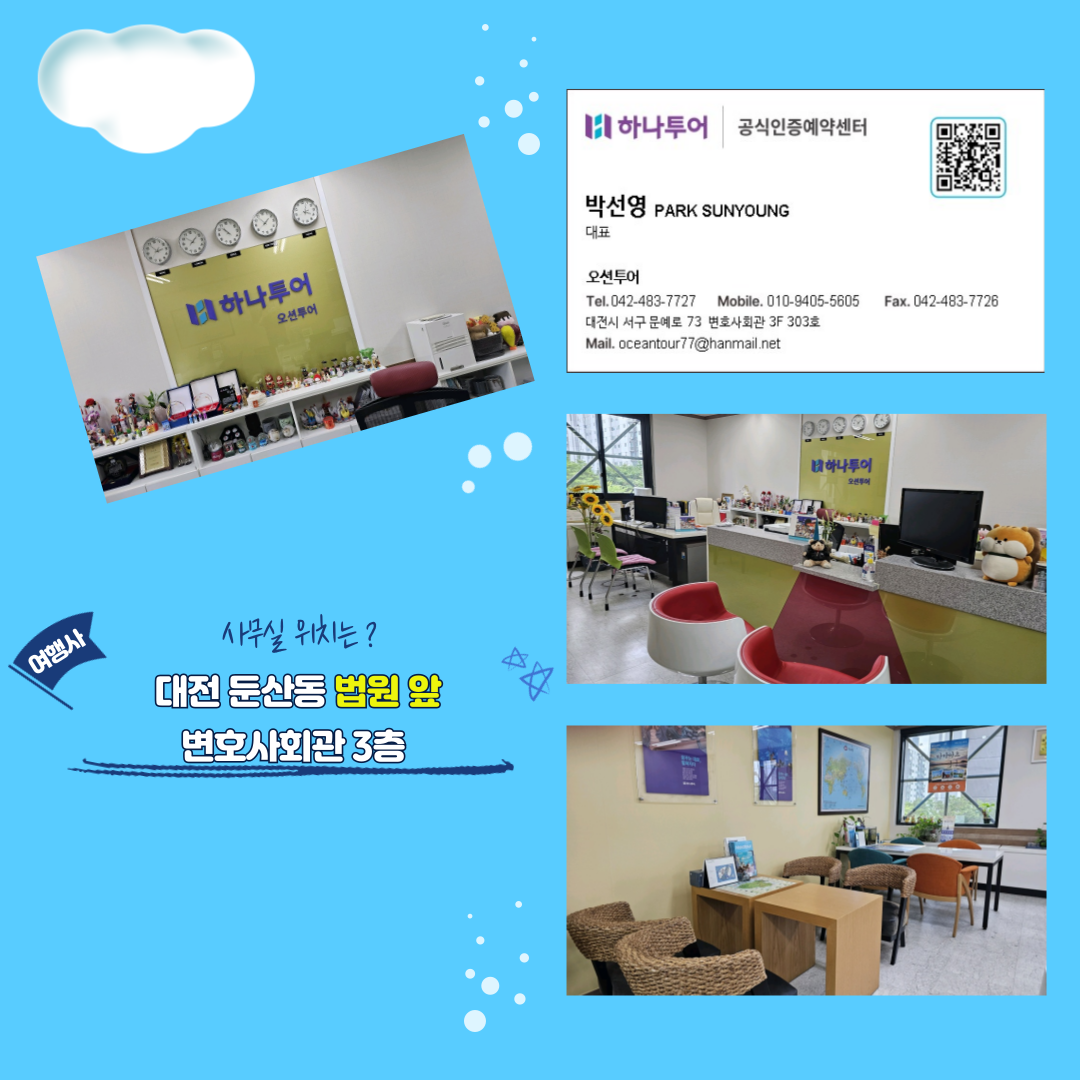 하나투어 오션투어