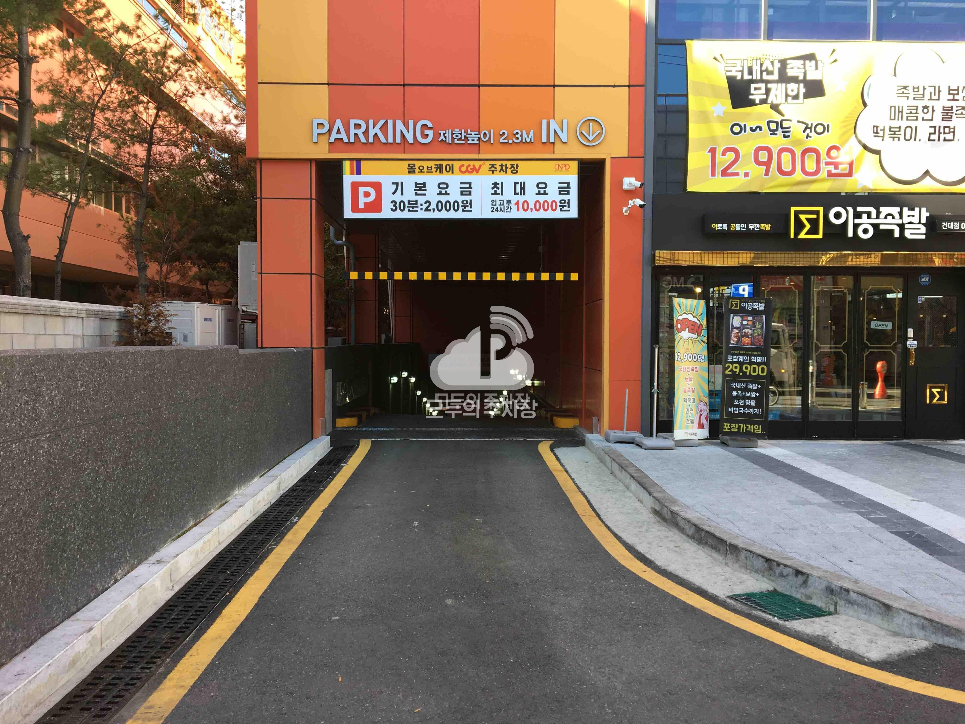 NPD 건대 몰오브케이 유료주차장