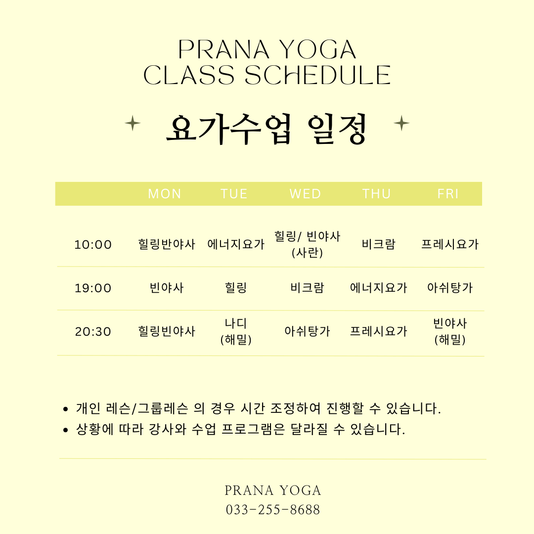 프라나요가