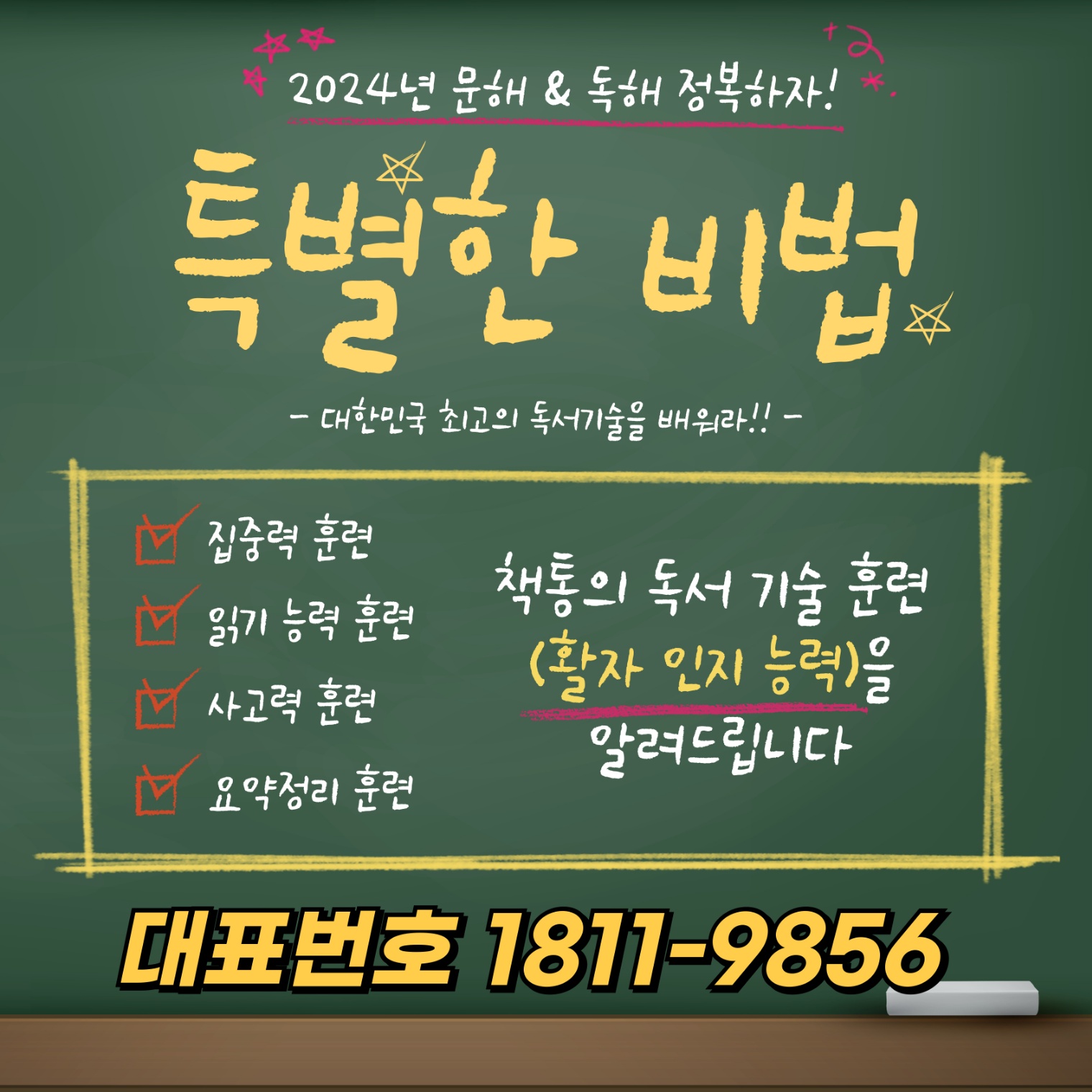 책통클럽만성독서논술학원