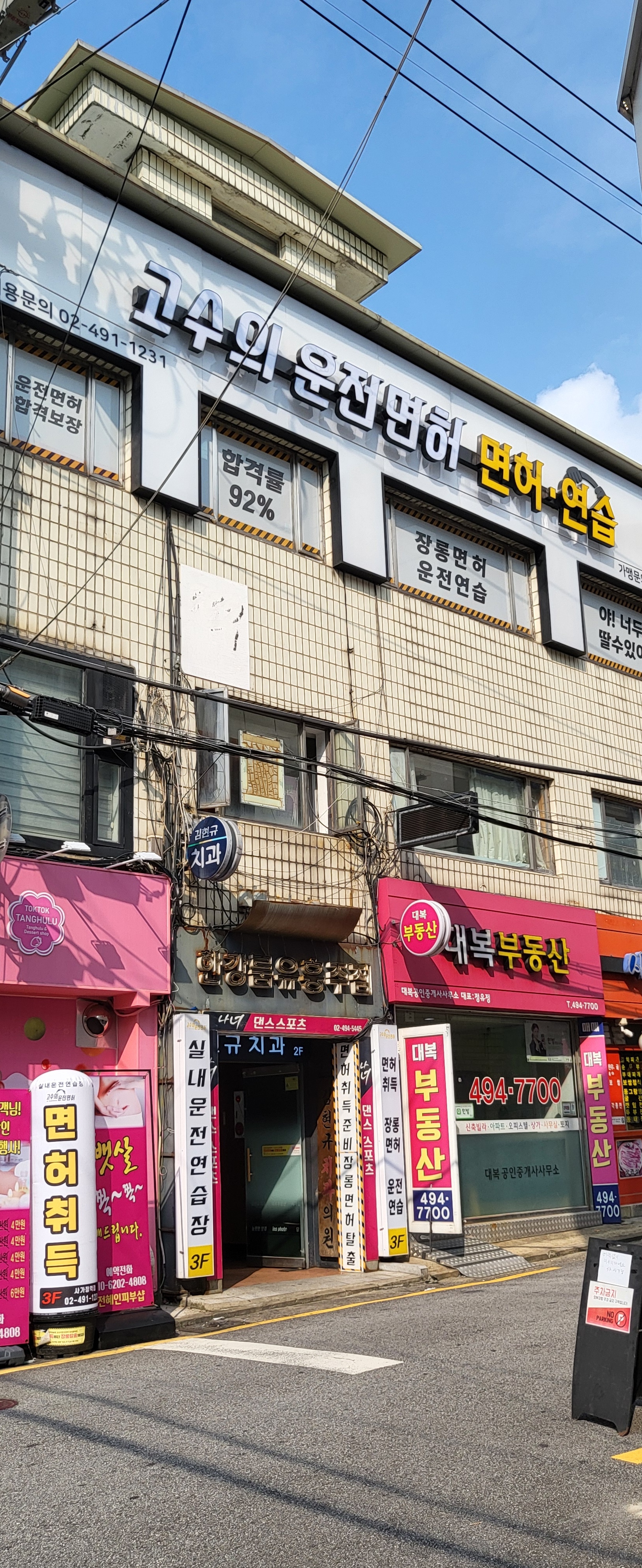 고수의운전면허 사가정역점 대표 이미지