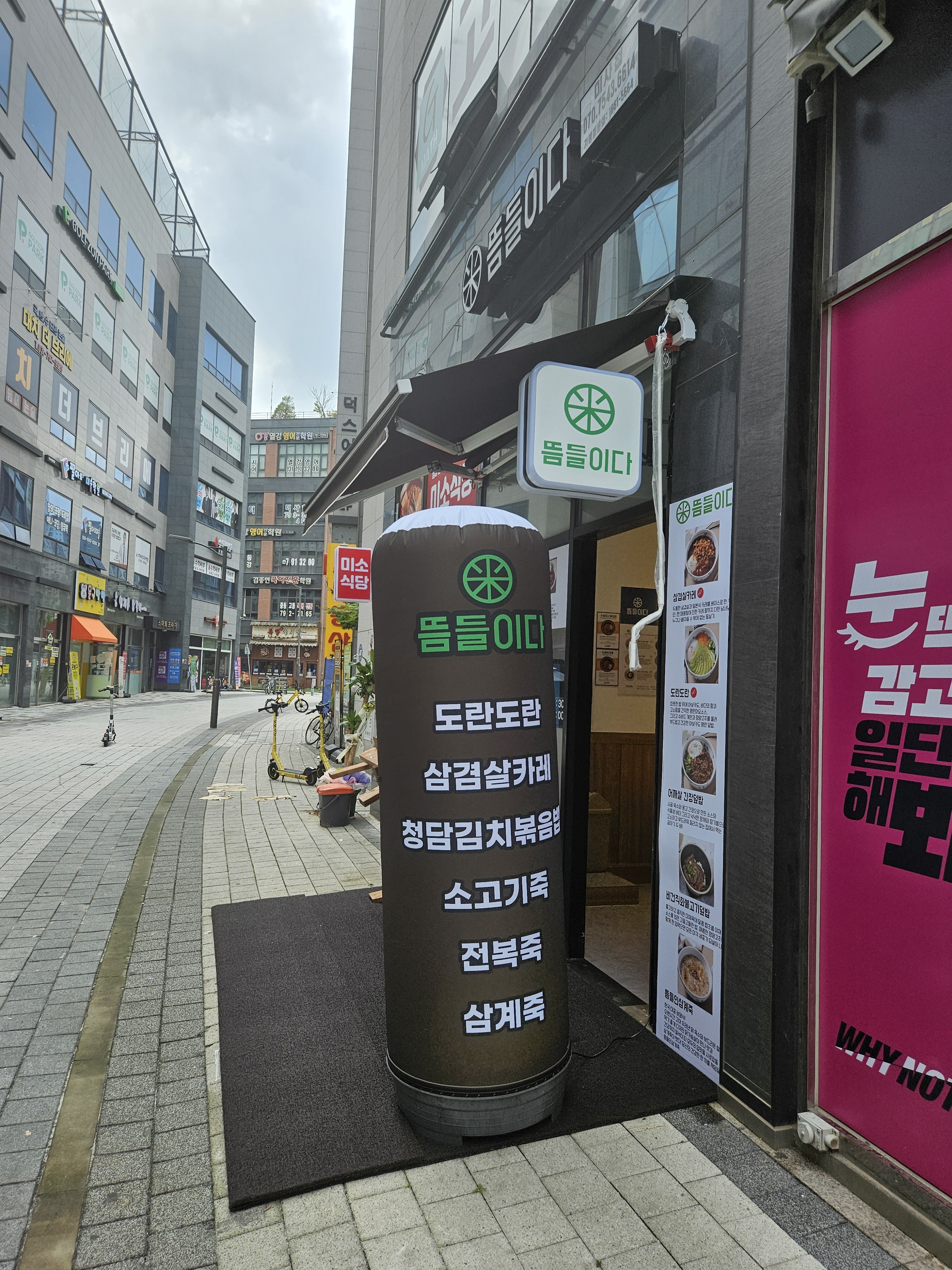 뜸들이다 하남미사점