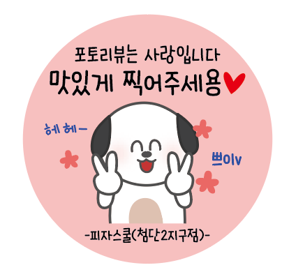 피자스쿨 광주첨단2지구점
