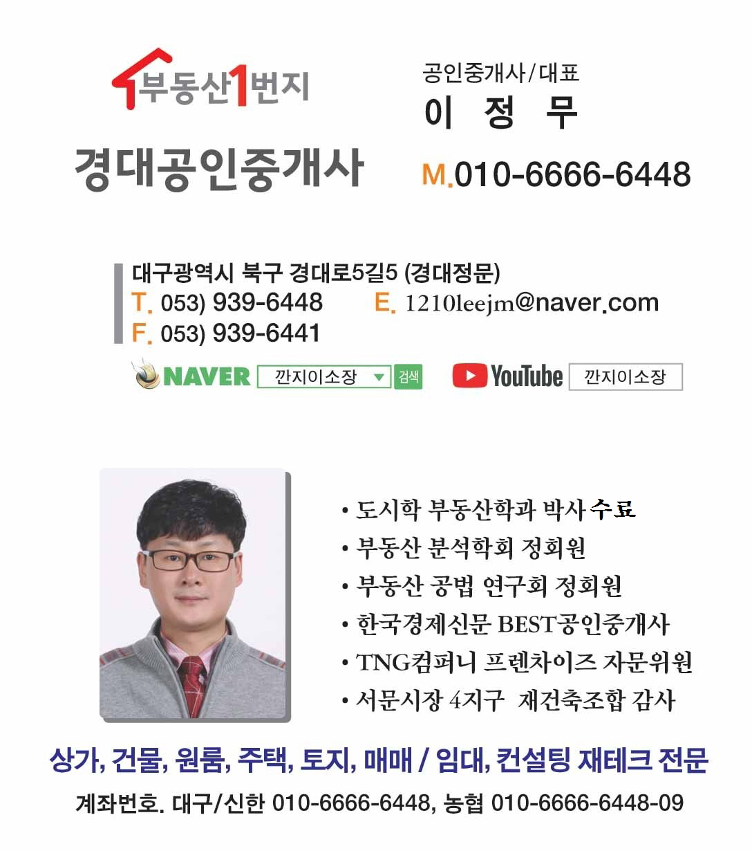 부동산1번지경대공인중개사사무소