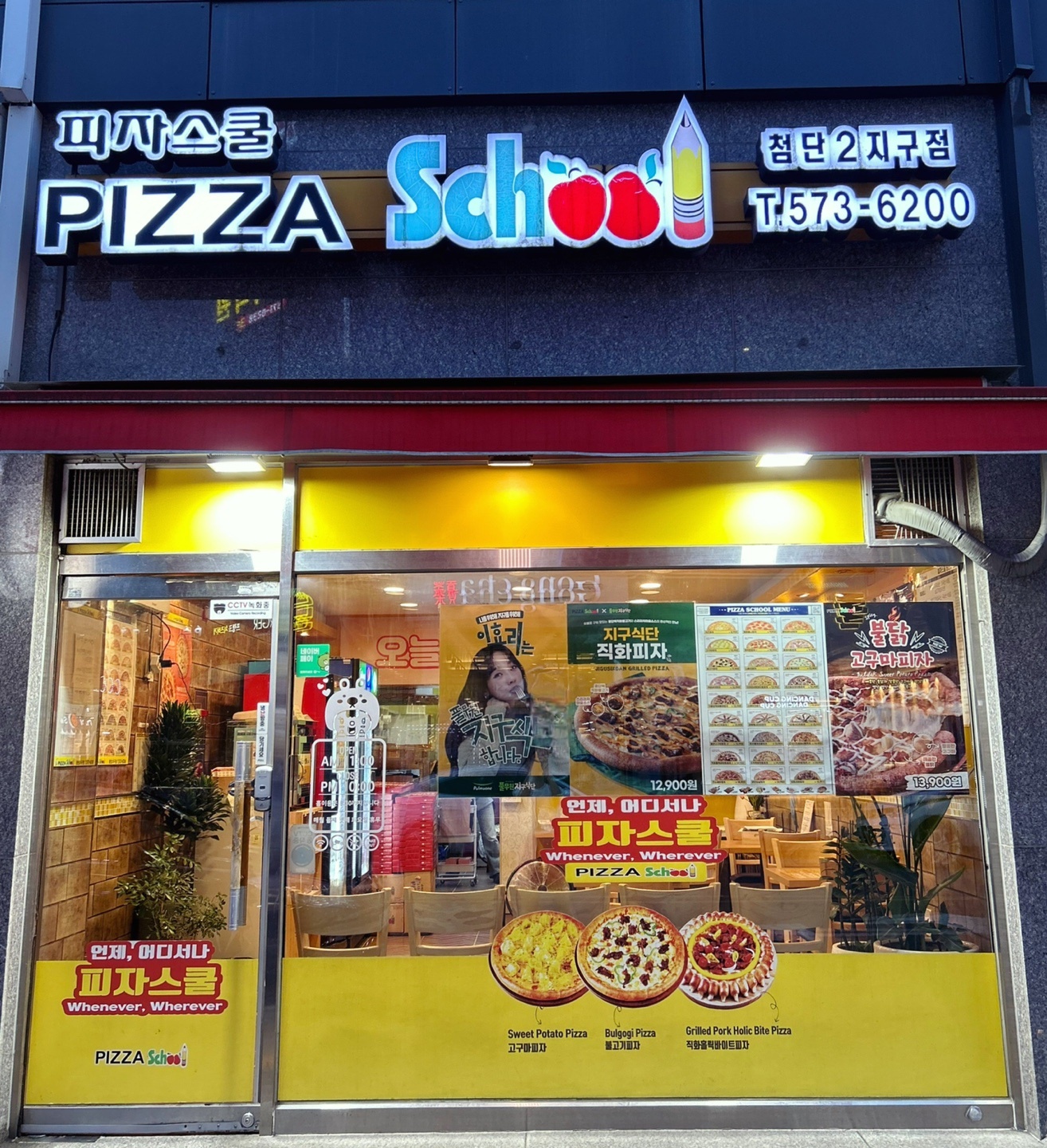 피자스쿨 광주첨단2지구점