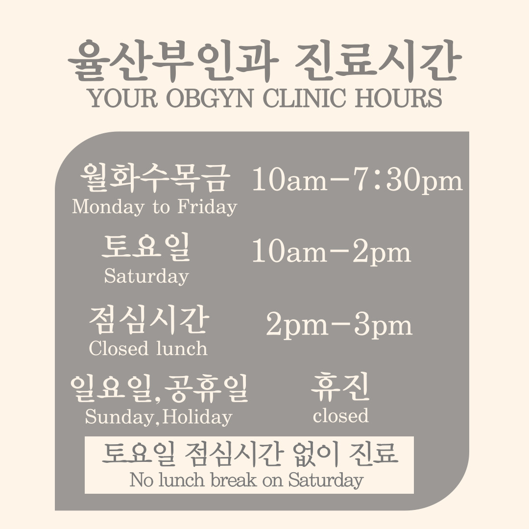 율산부인과의원