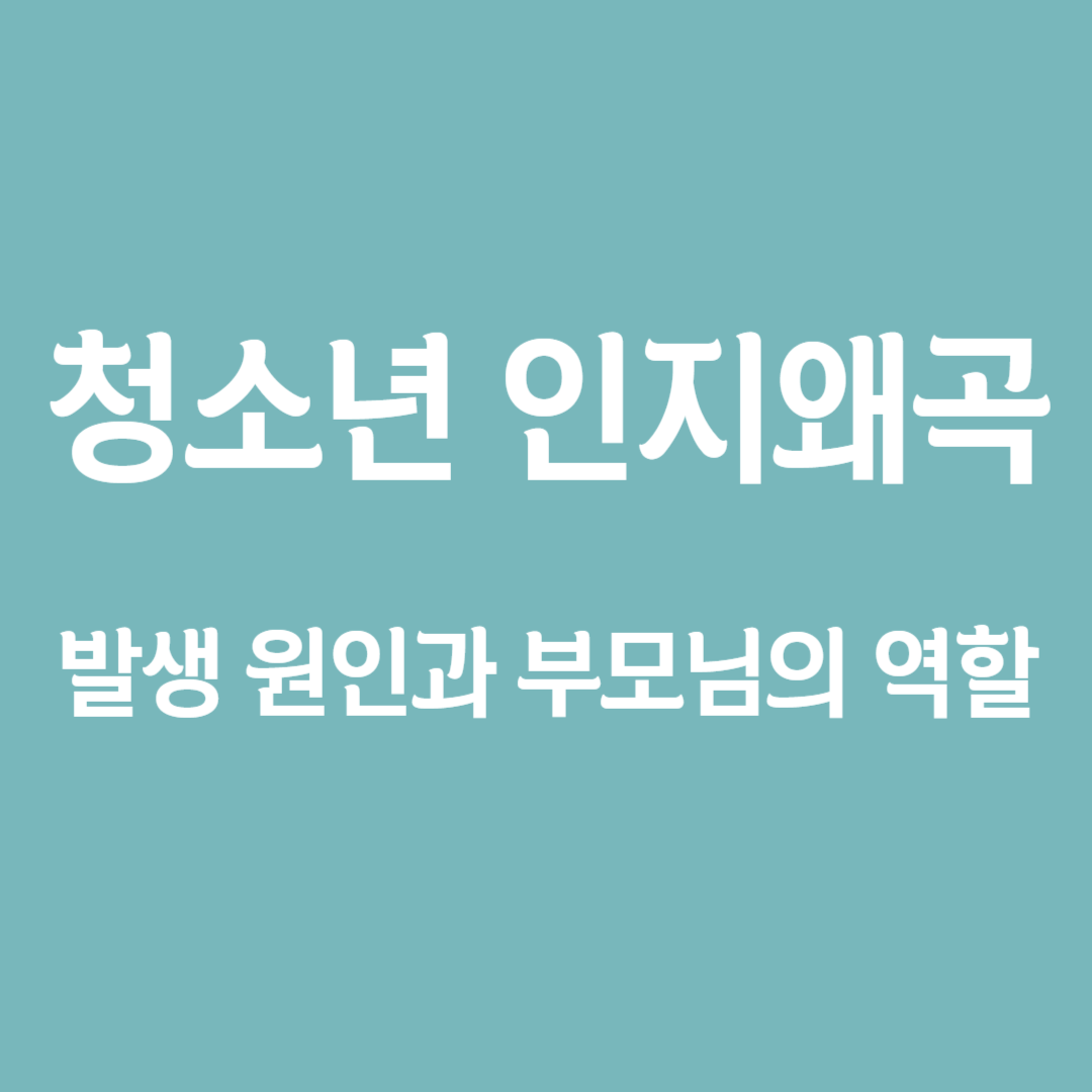 올바른 인지행동치료 상담센터 대표 이미지