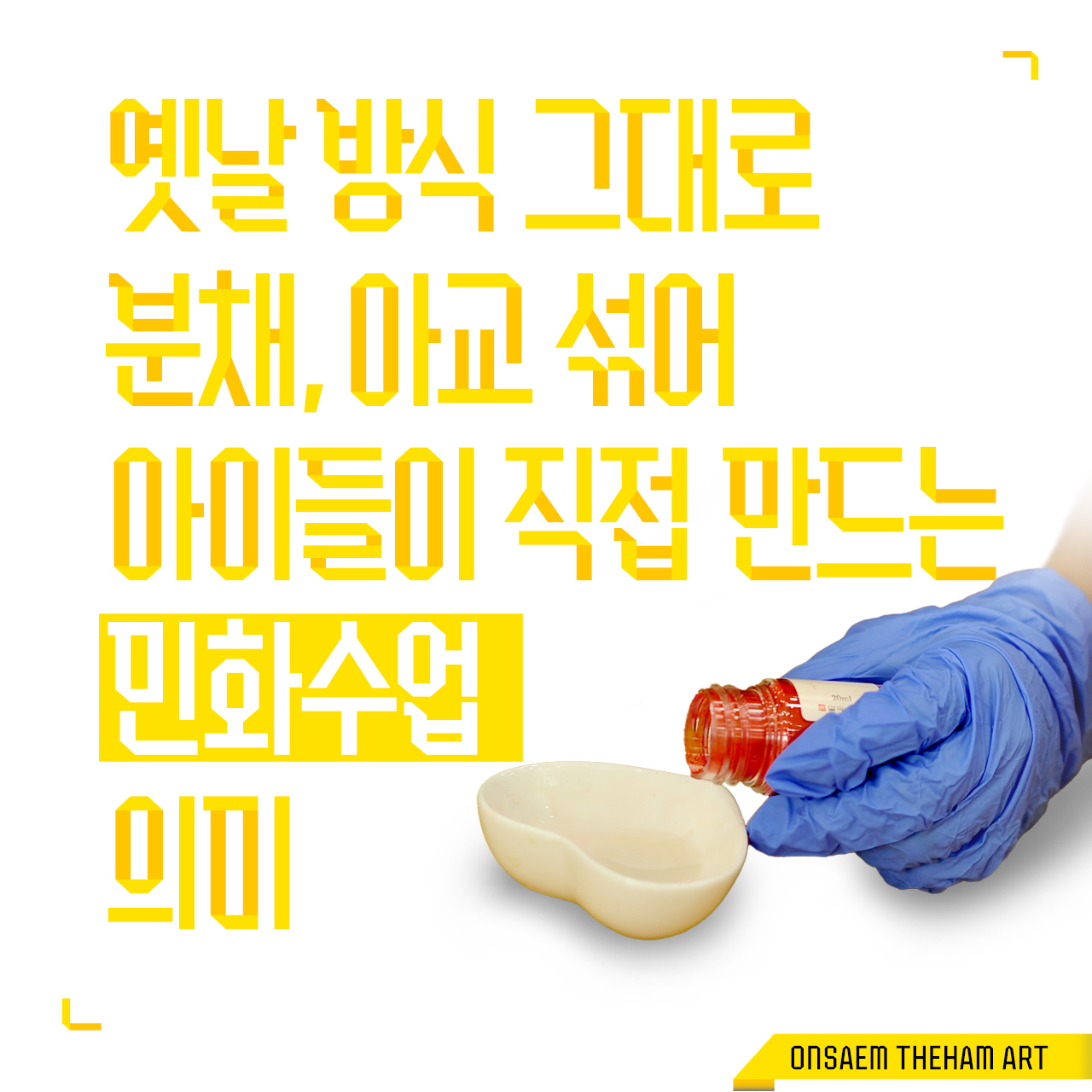 온샘더함미술학원 부산동래온천점