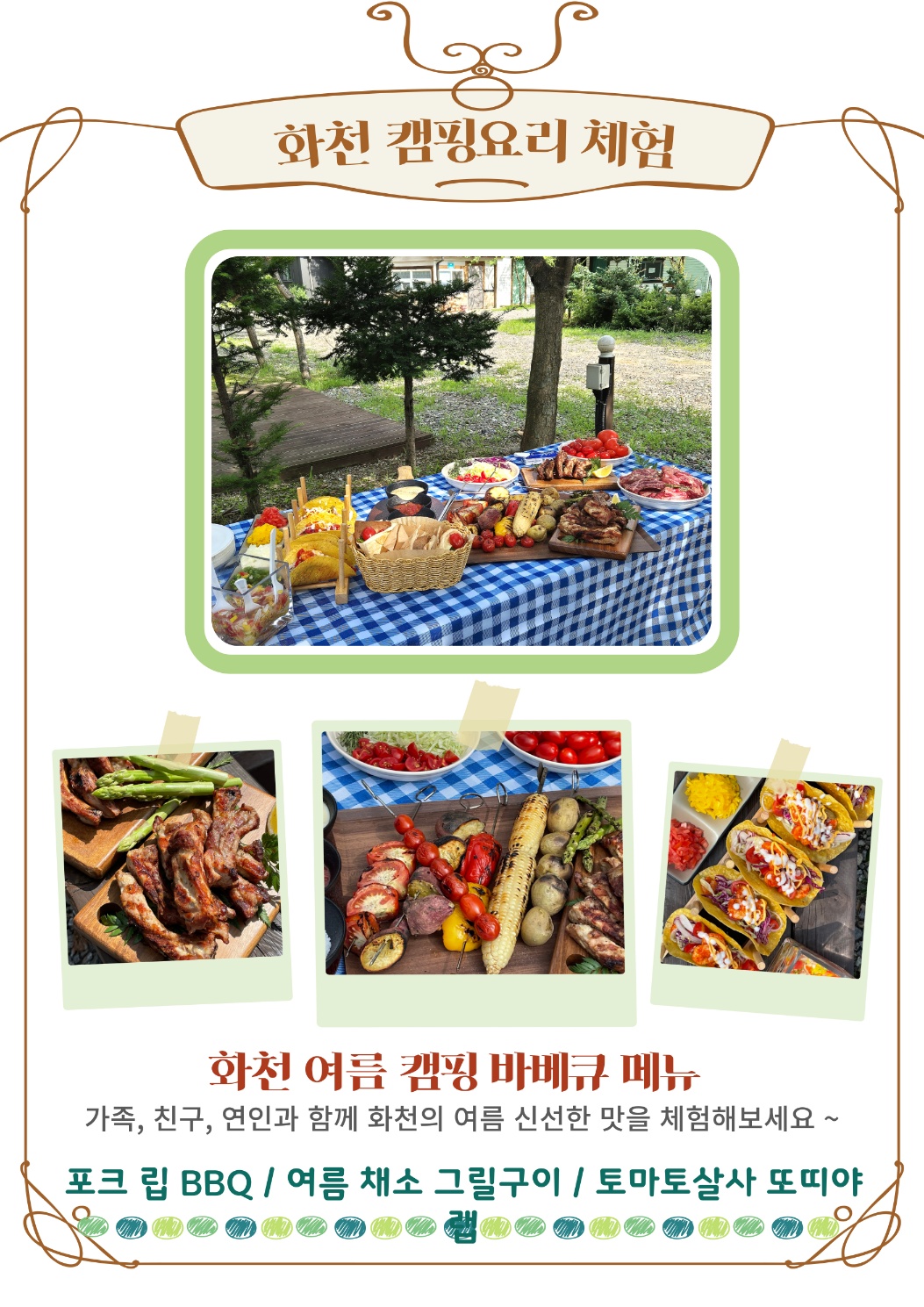 다희펜션캠핑장