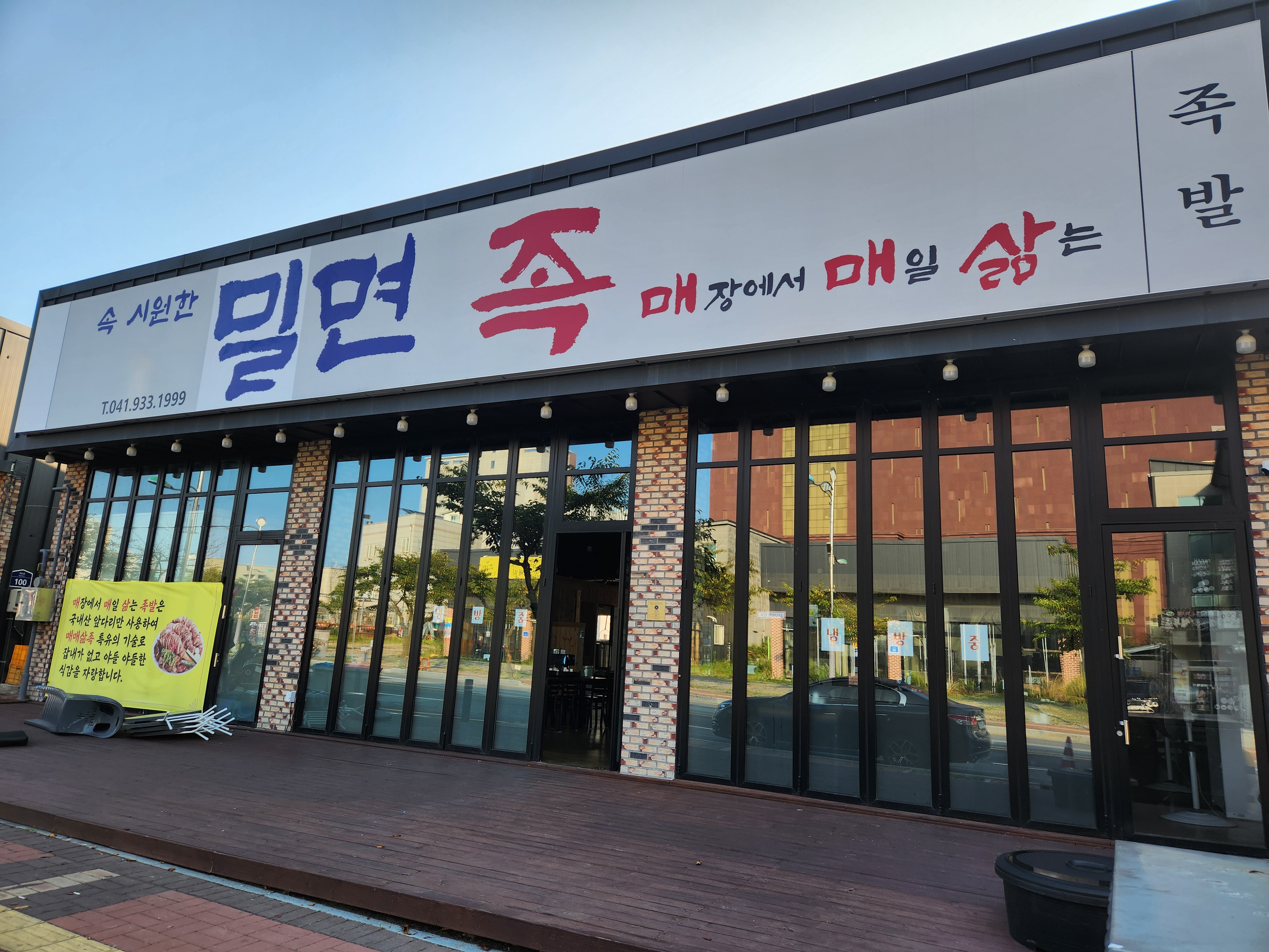 밀면족