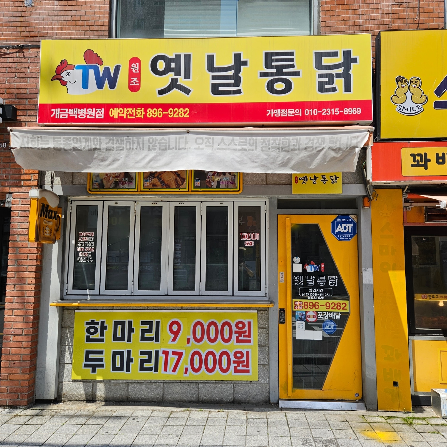 원조옛날통닭 개금백병원점