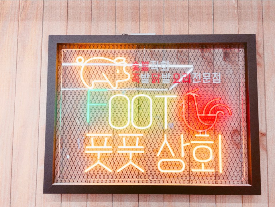 풋풋상회 진접역점