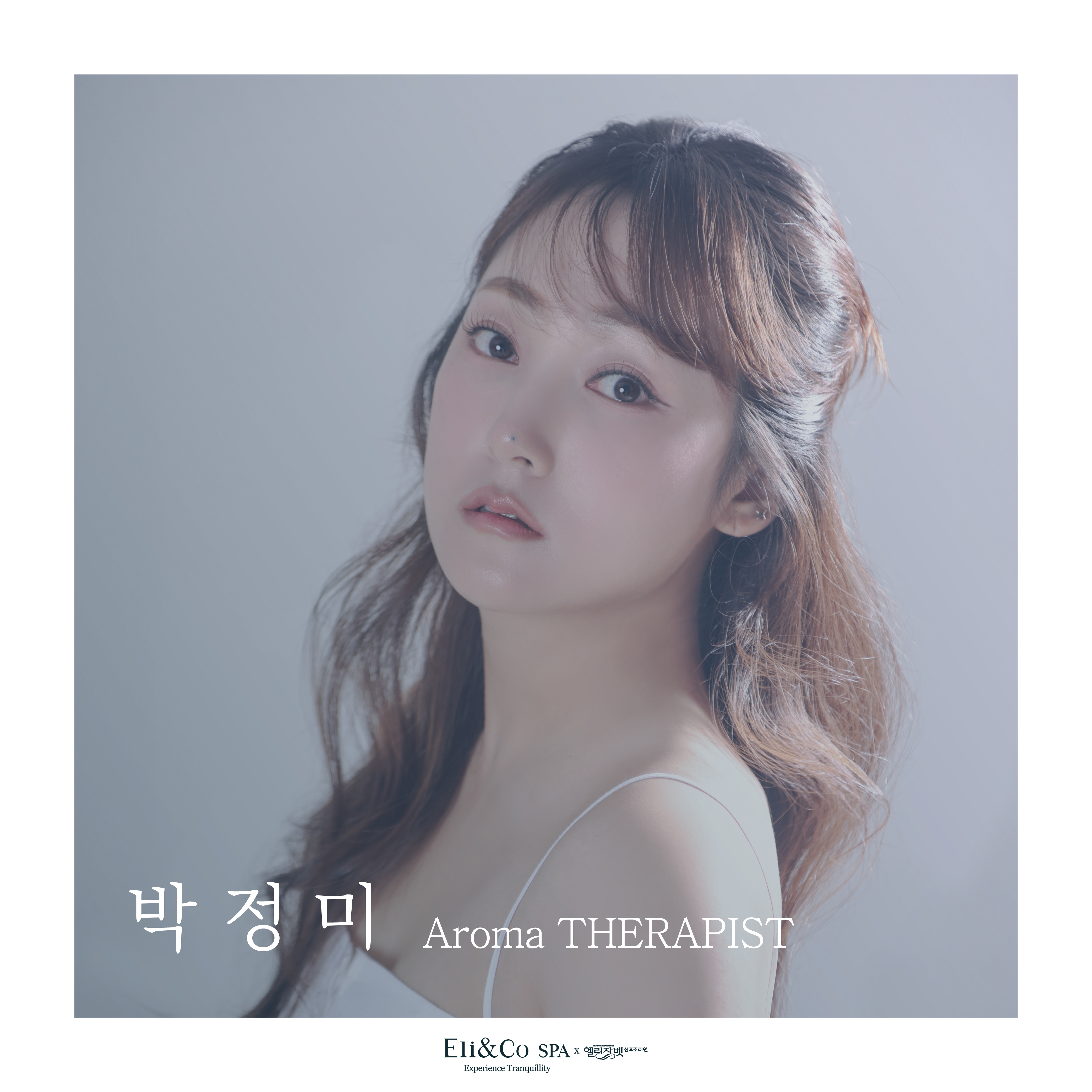 엘리앤코스파
