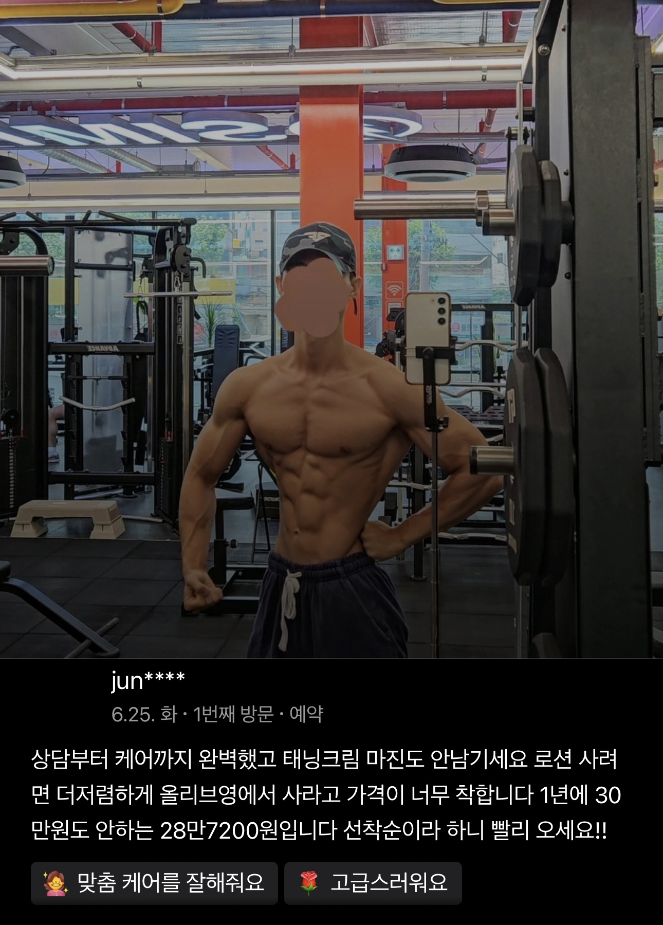 퍼스널태닝 대표 이미지