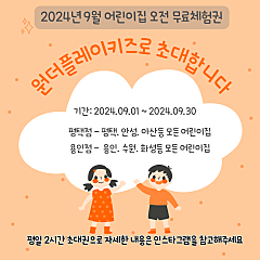 어린이집(기관)오전체험권 대표사진