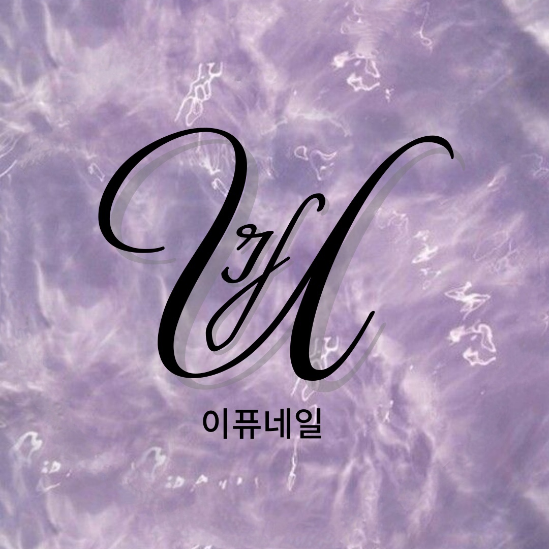 이퓨네일 용인동백점