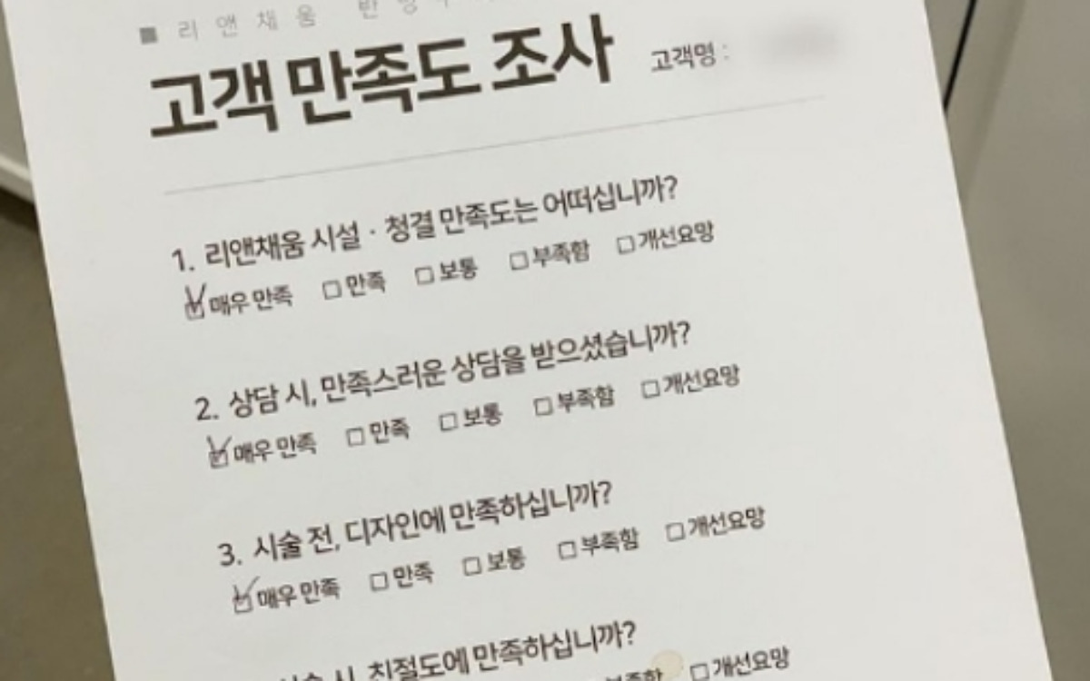 리앤채움의원