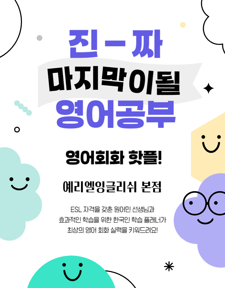 예리엘잉글리쉬