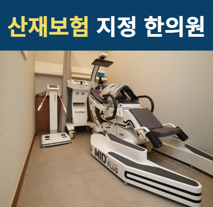한숲한의원