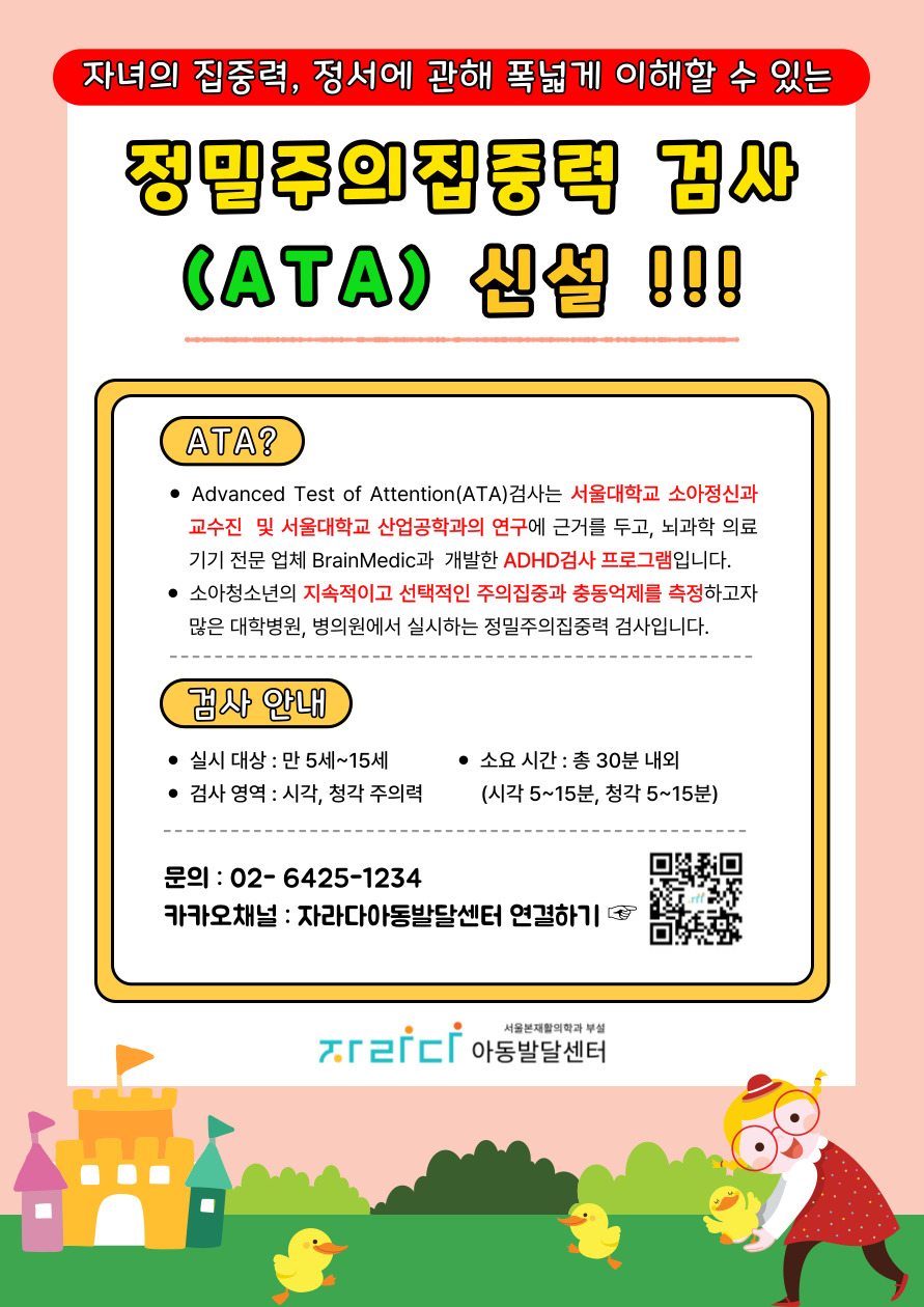 서울본재활의학과의원 부설 자라다아동발달센터