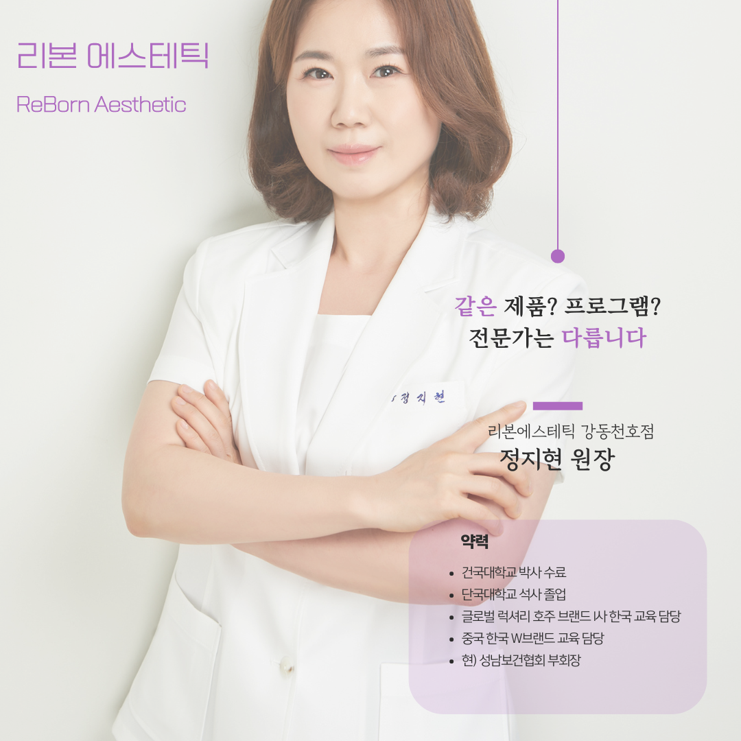 리본에스테틱 강동천호점