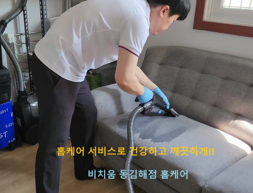 비치움 동김해점 홈케어