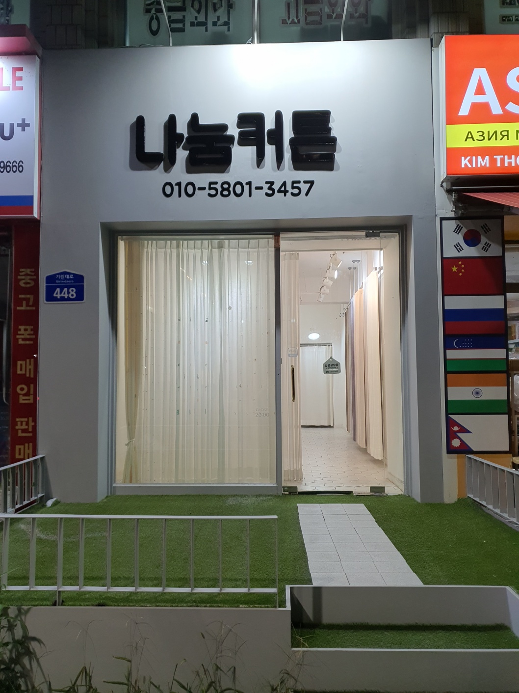 전주나눔커튼블라인드