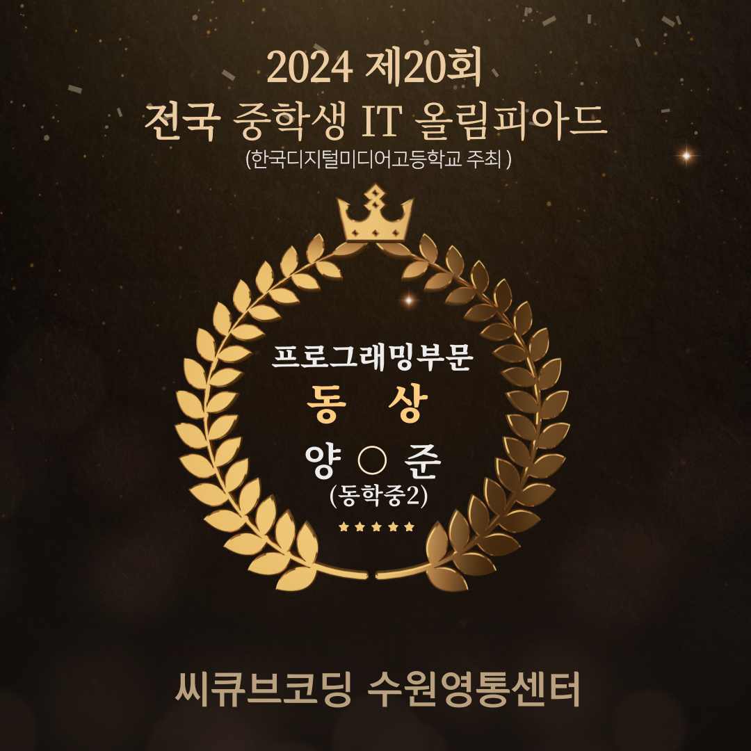 씨큐브코딩 수원영통센터