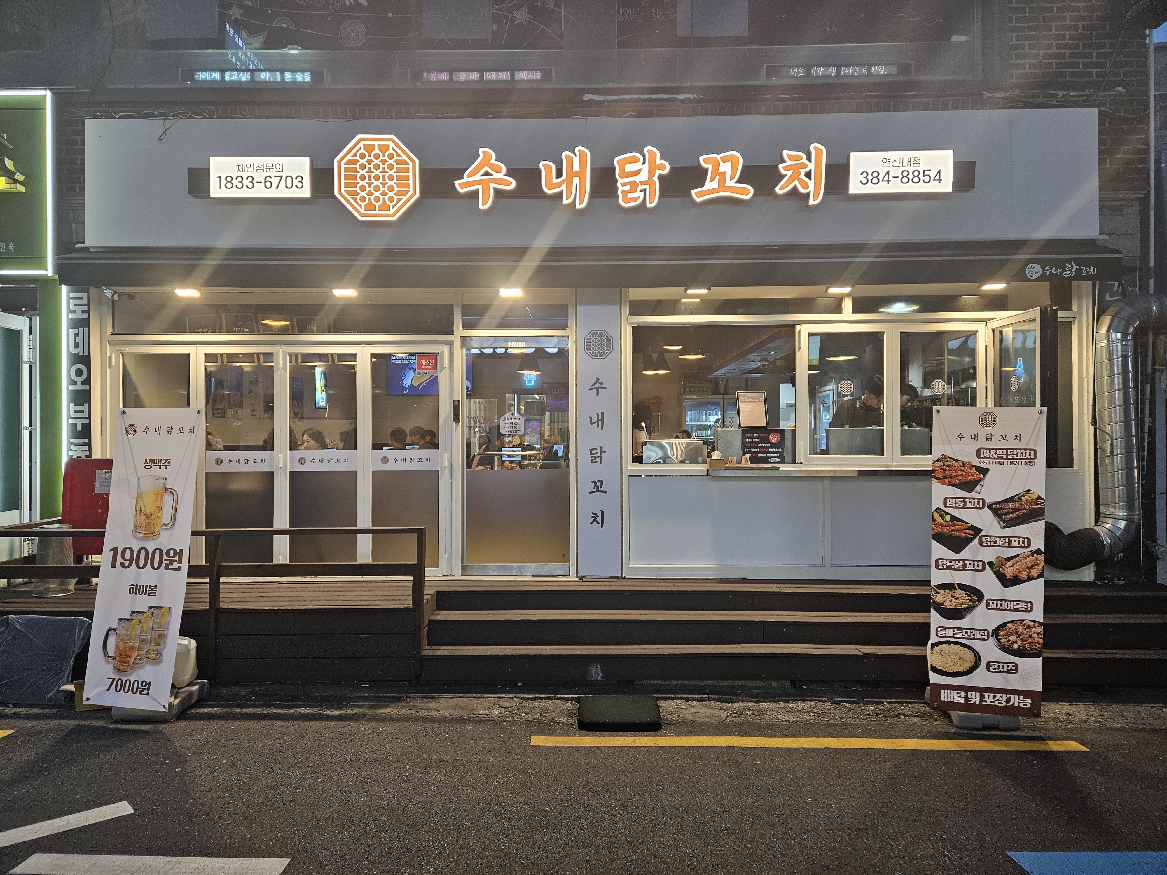 수내닭꼬치 연신내로데오점