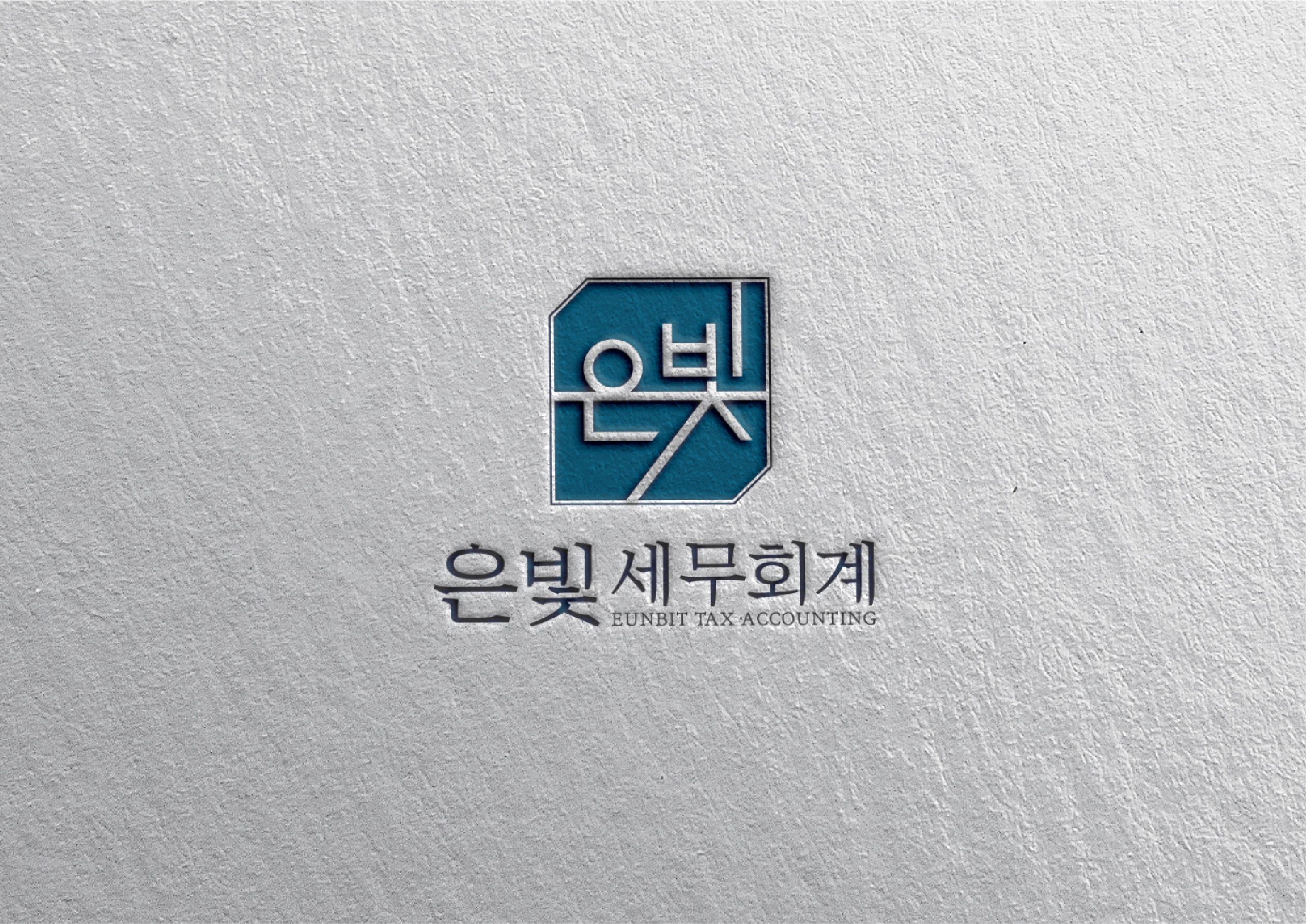 은빛세무회계