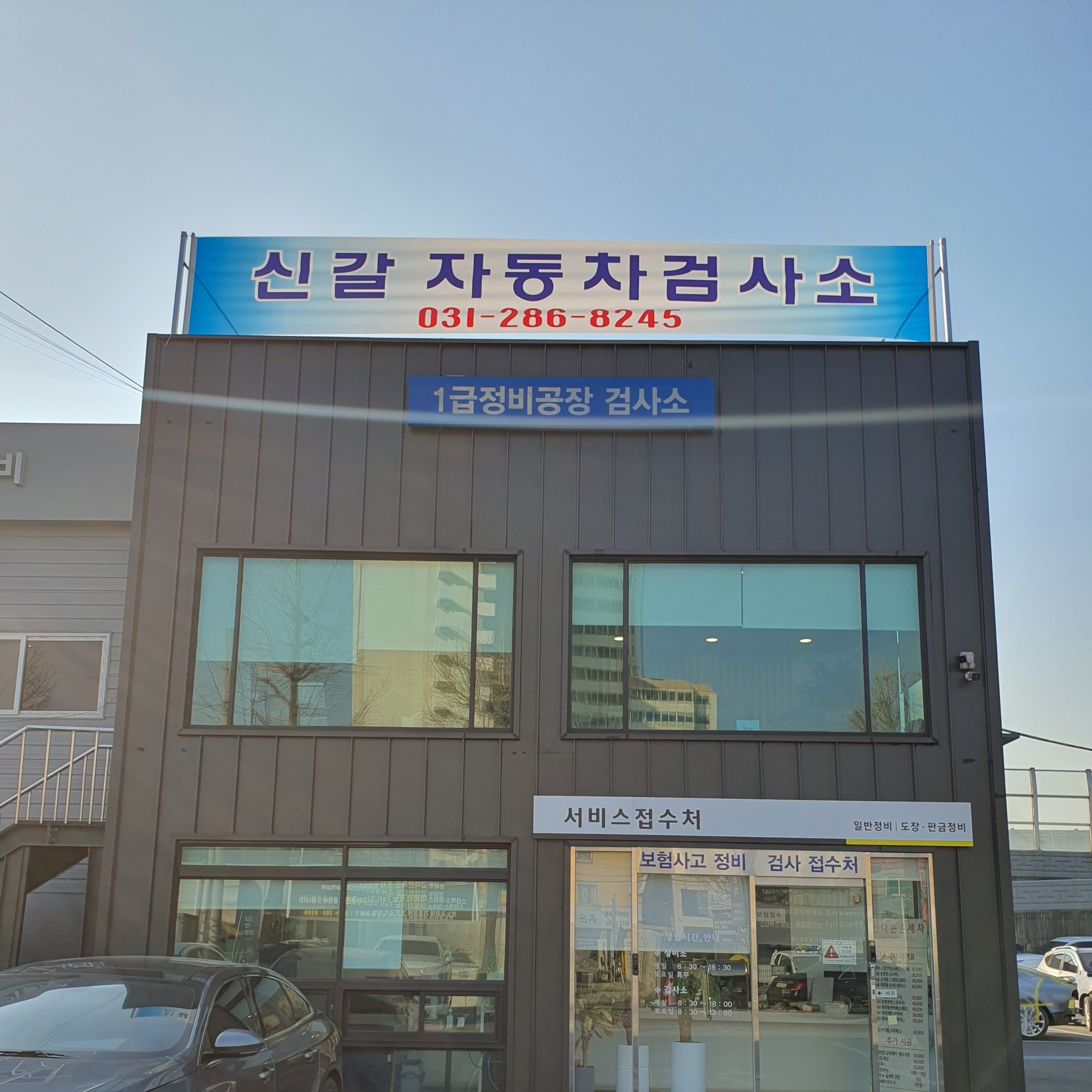 신갈자동차검사소