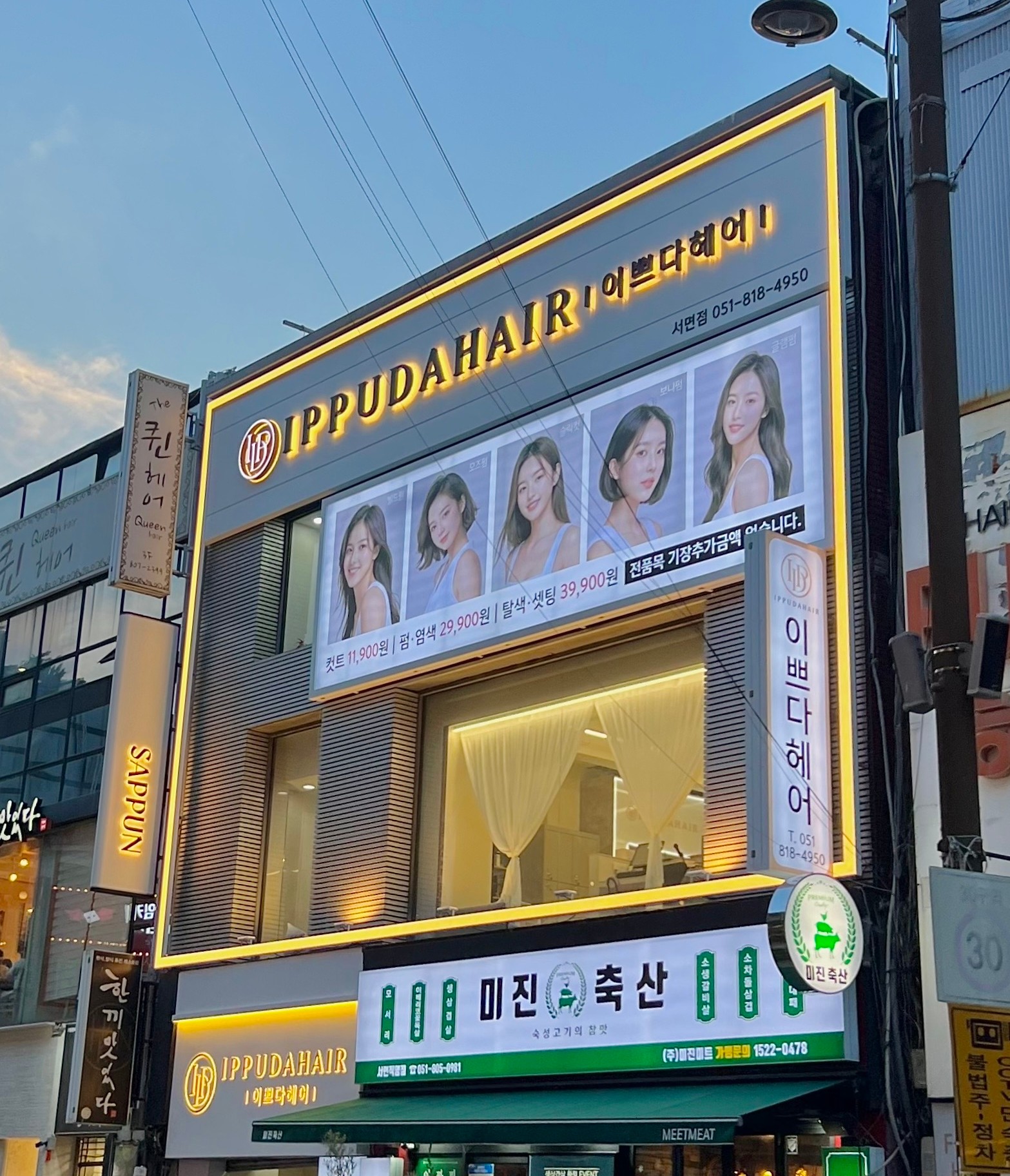 이쁘다헤어 서면점