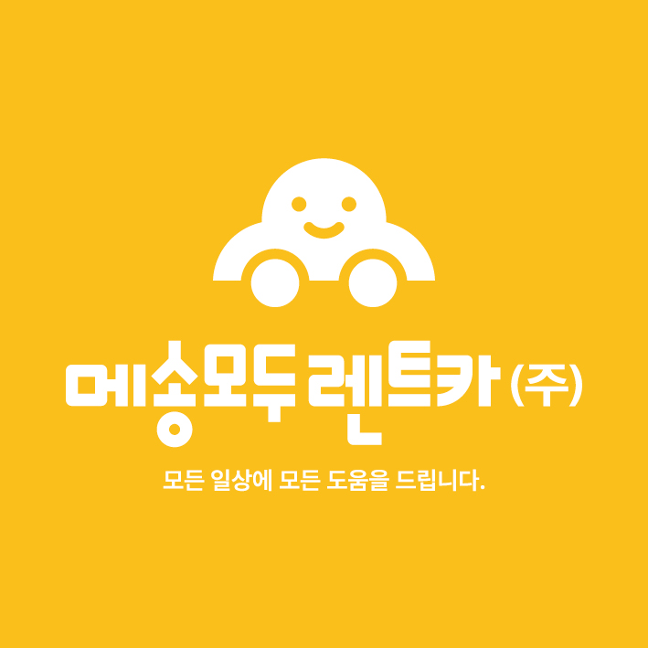 메송모두렌트카 대표 이미지