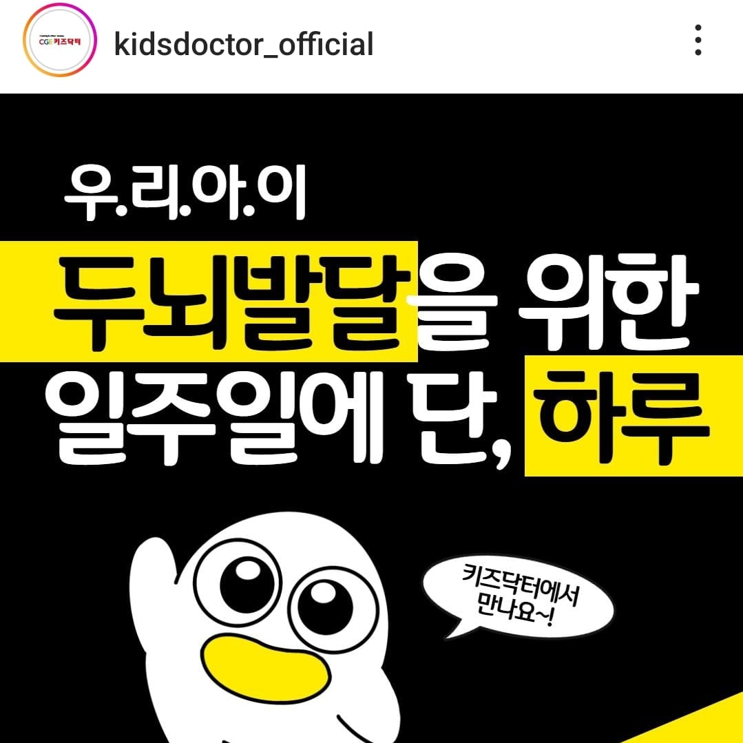 키즈닥터정관학원