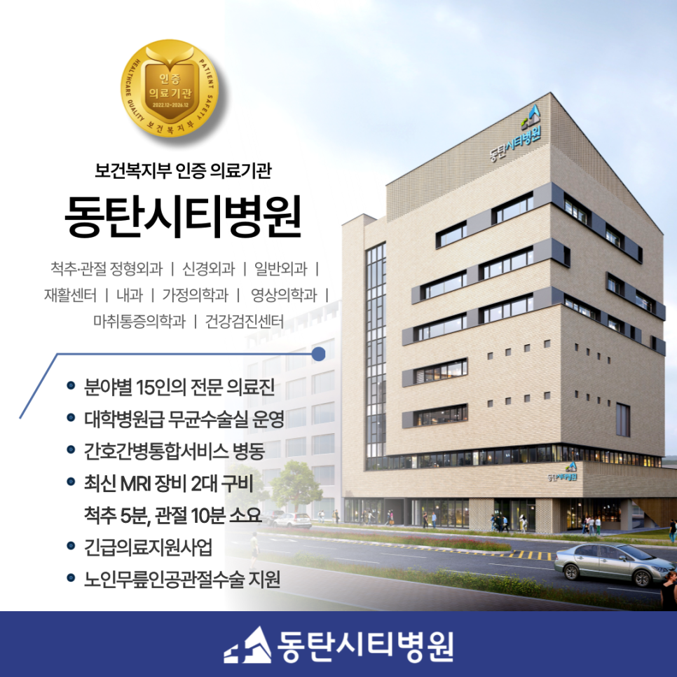 동탄시티병원