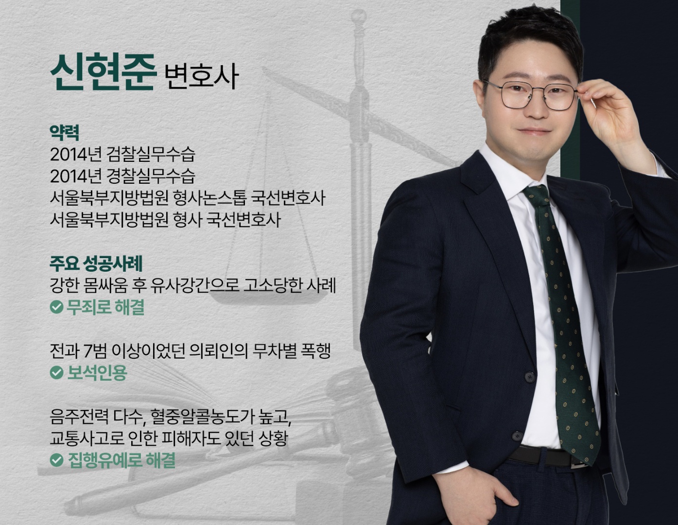 이혼파양상속 전문변호사 이별의신 신현준변호사 강남본사 대표 이미지
