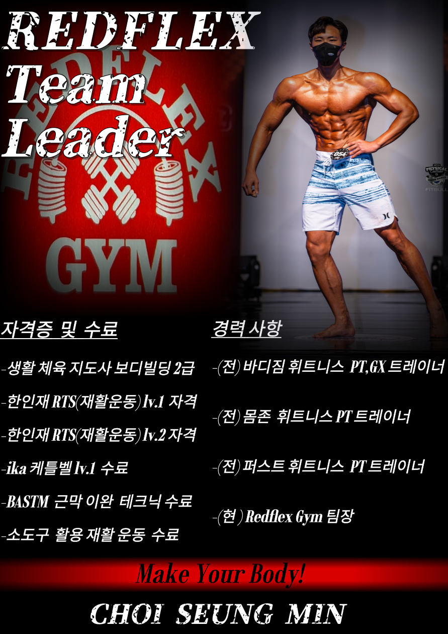 레드플렉스짐